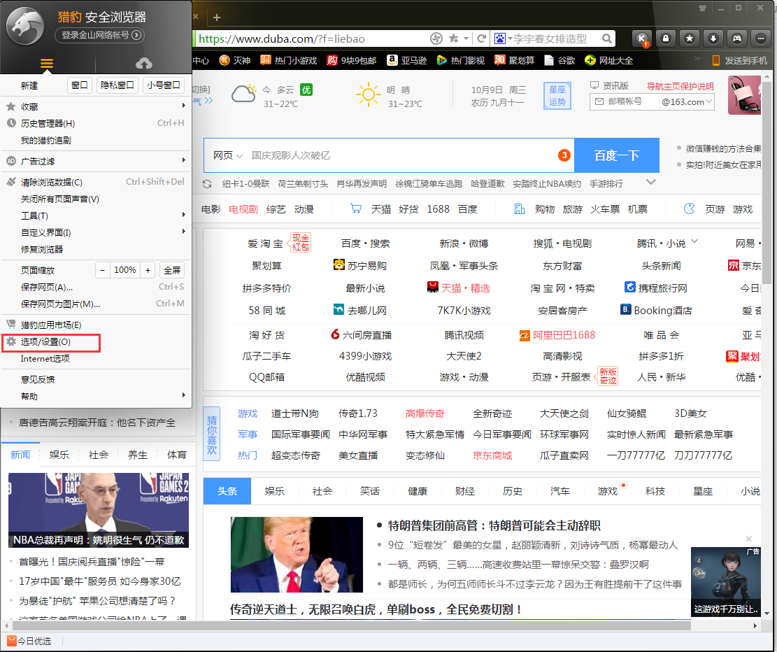 猎豹浏览器怎么设置字体?字体设置方法分享