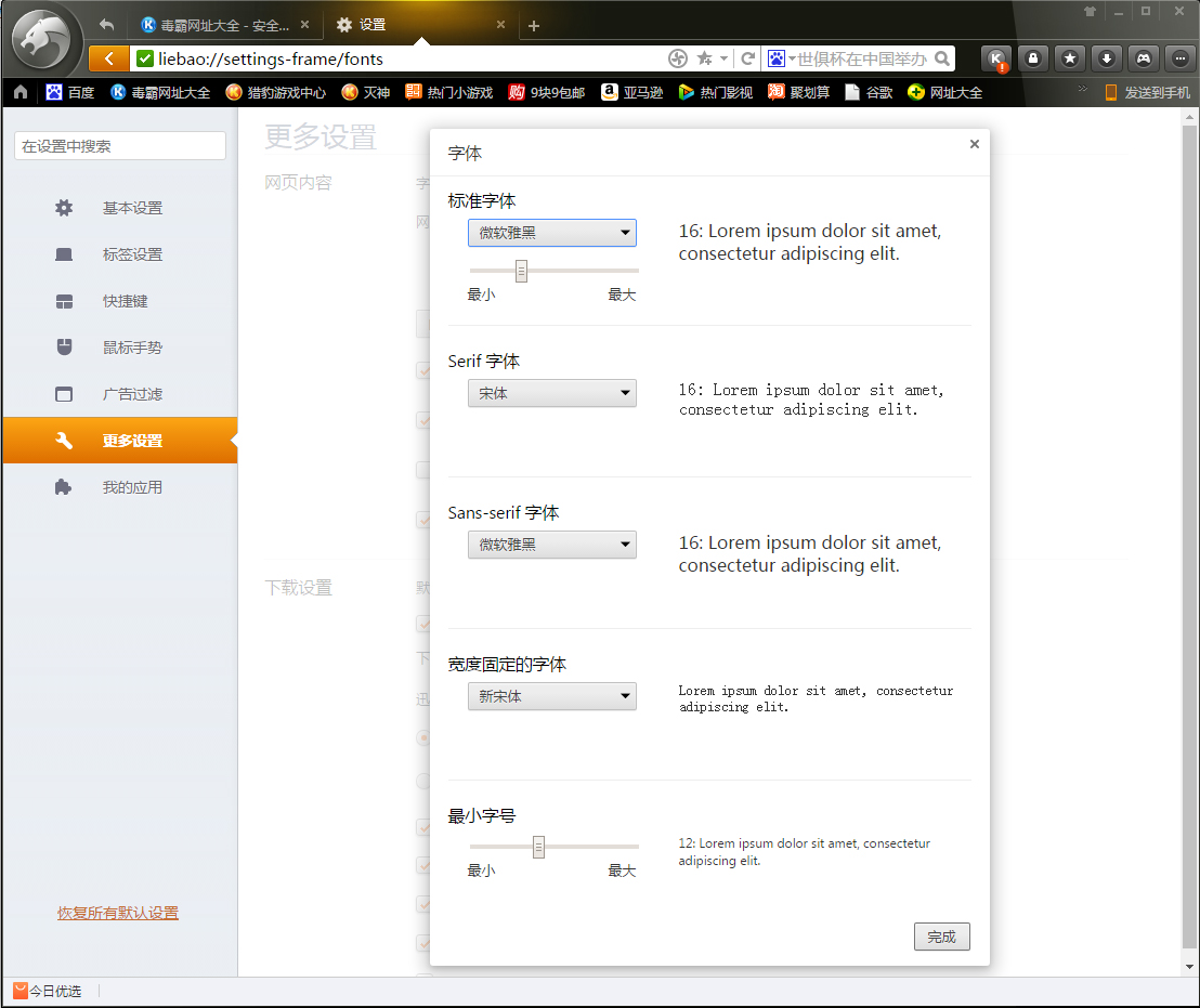 猎豹浏览器怎么设置字体?字体设置方法分享
