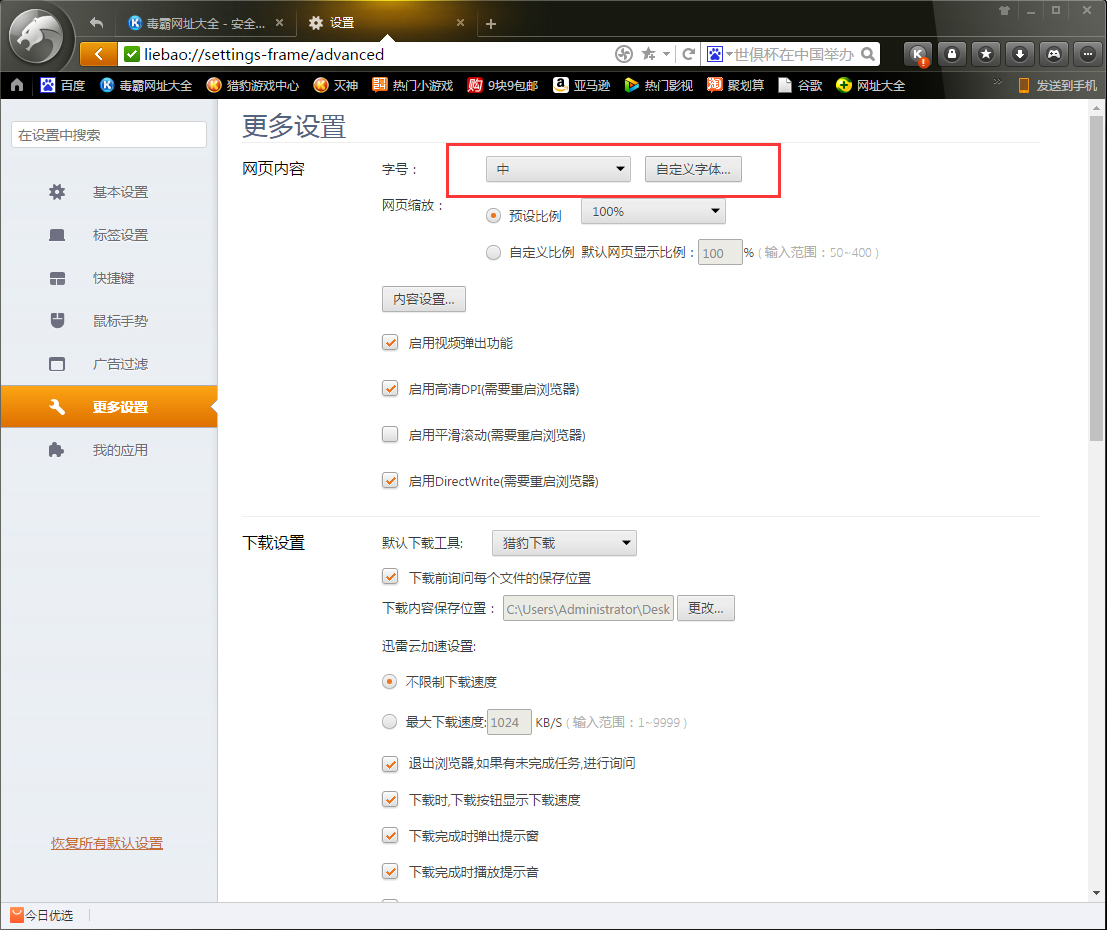 猎豹浏览器怎么设置字体?字体设置方法分享