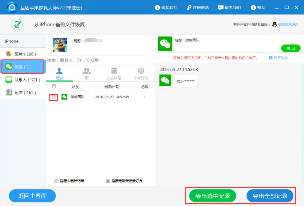 互盾苹果恢复大师怎么用?互盾苹果恢复大师教程