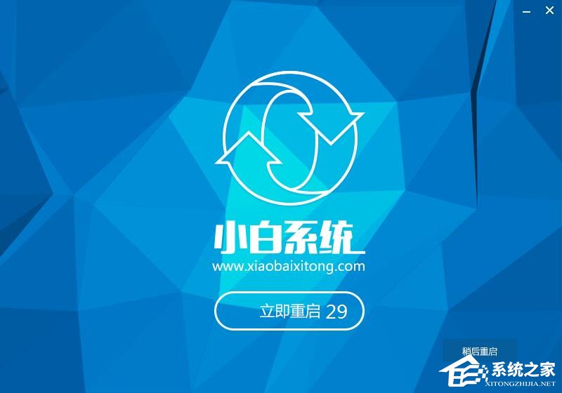 小白一键重装系统教程介绍