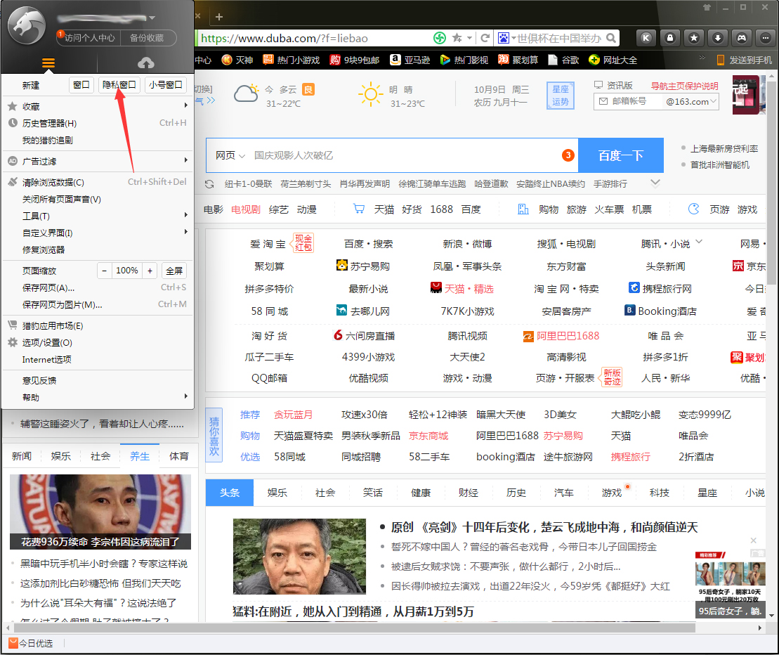 猎豹浏览器怎么进入隐私模式?隐私模式启用方法分享