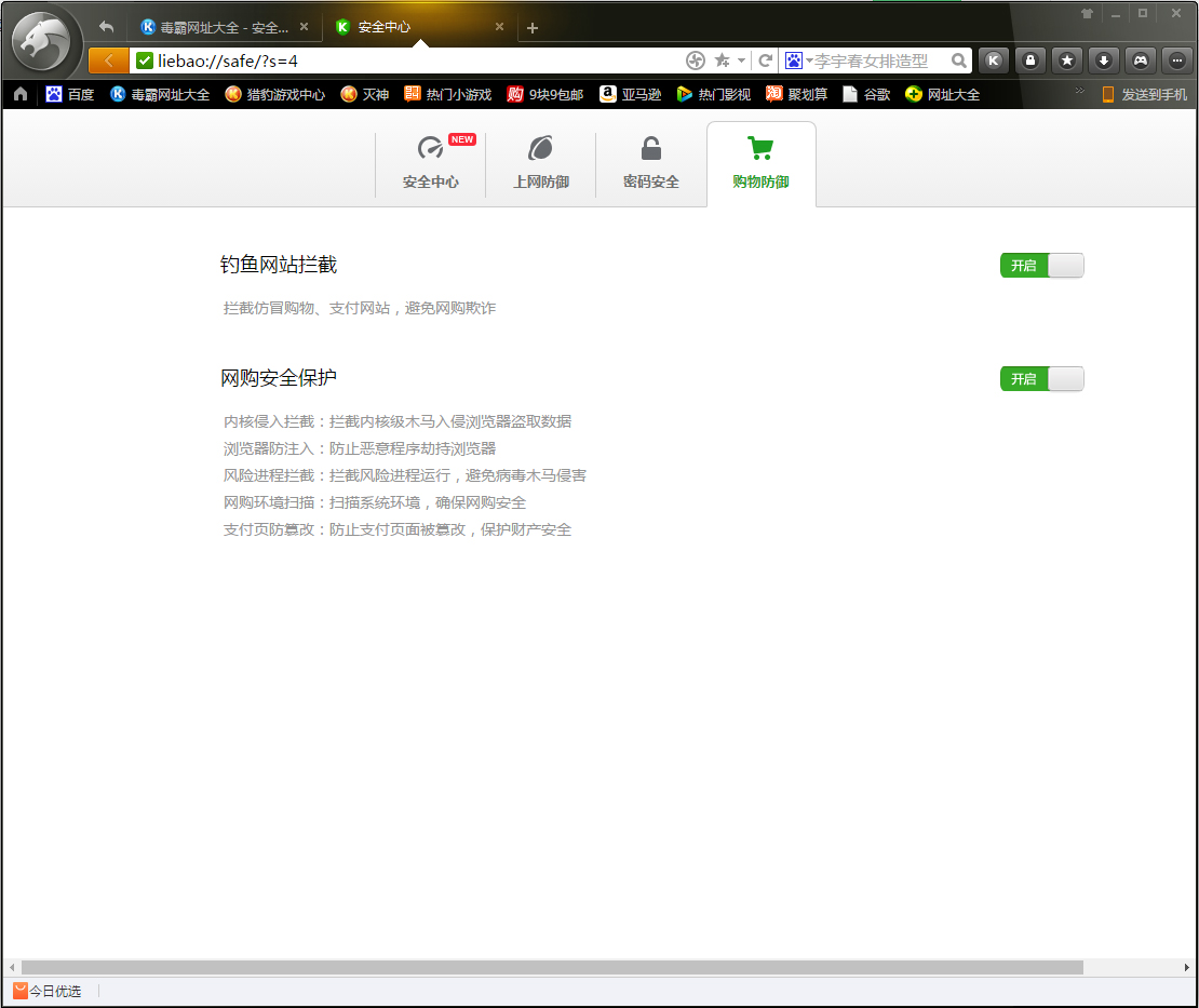猎豹浏览器怎么开启安全防护?安全防护开启方法简述
