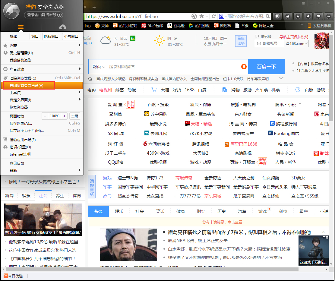 猎豹浏览器网页声音怎么关闭?2步关闭网页声音