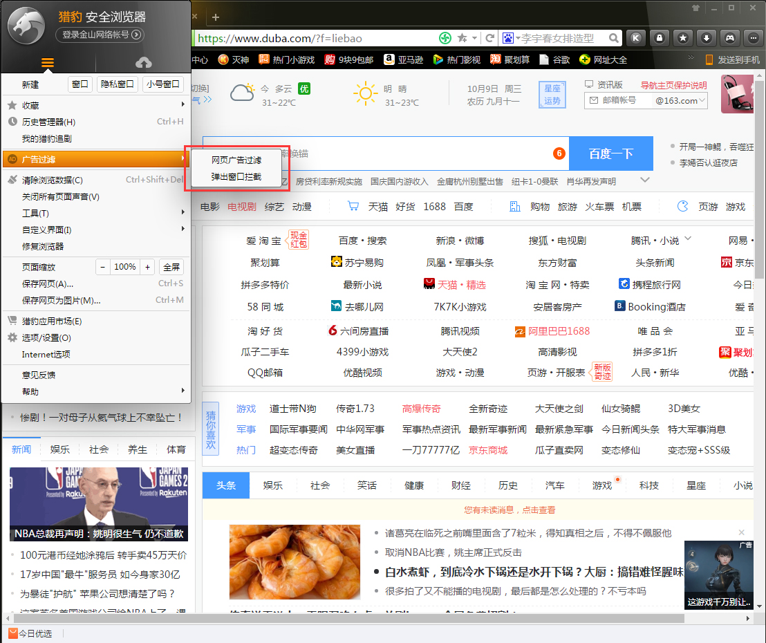 猎豹浏览器怎么设置允许弹出窗口?允许弹窗设置方法详解