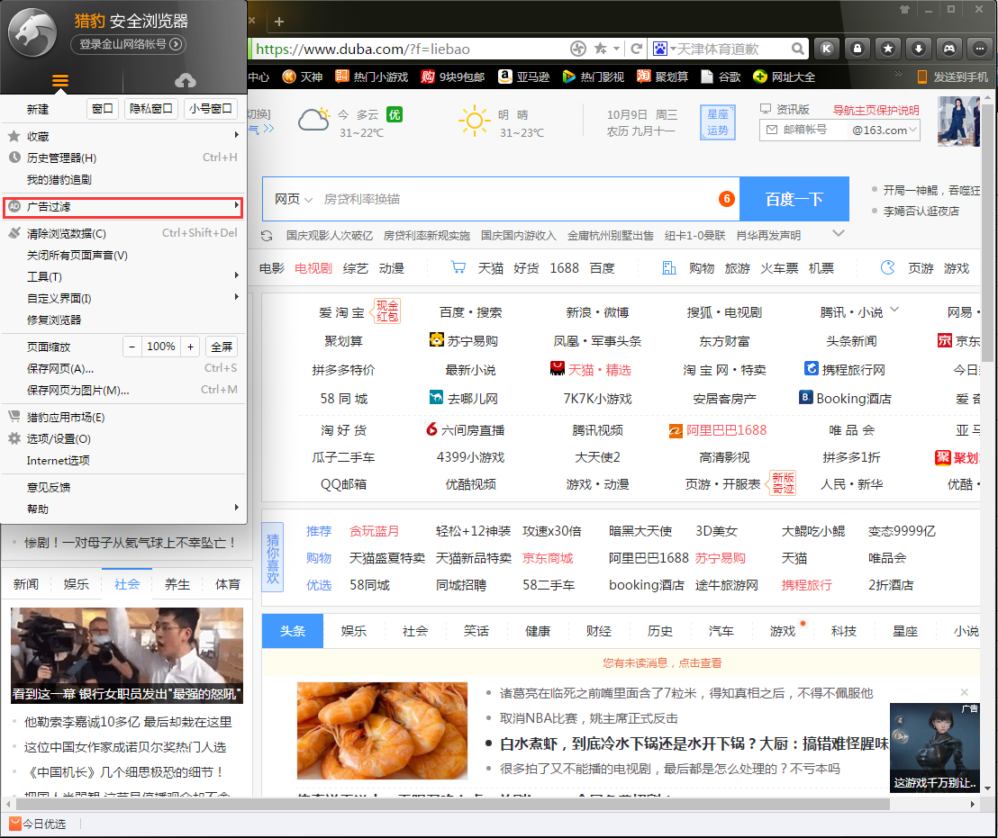 猎豹浏览器怎么阻止弹窗?弹窗拦截设置分享