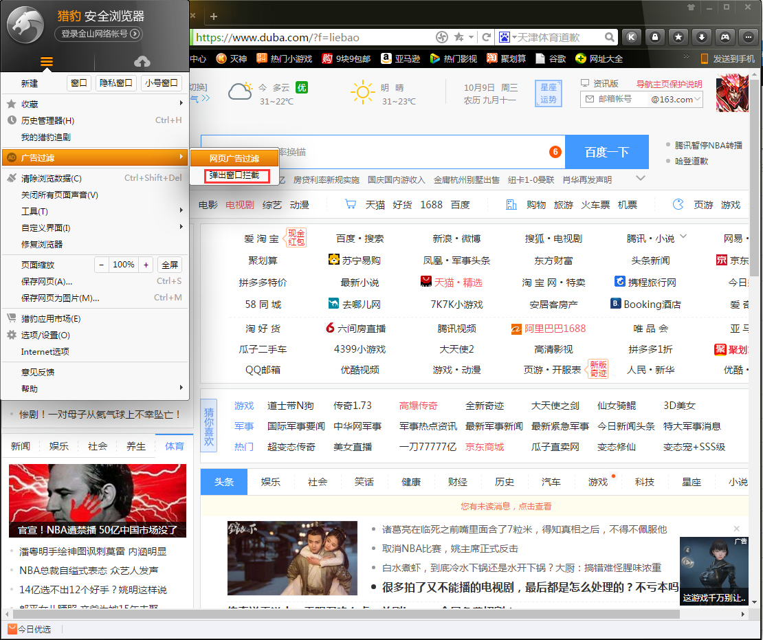 猎豹浏览器怎么阻止弹窗?弹窗拦截设置分享