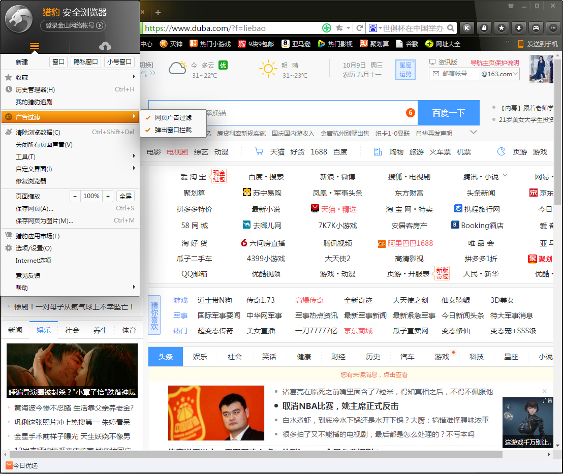 猎豹浏览器怎么阻止弹窗?弹窗拦截设置分享