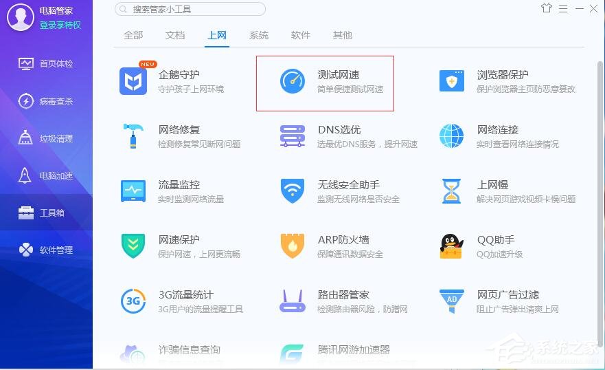 怎么测试网速?腾讯电脑管家测试网速的方法