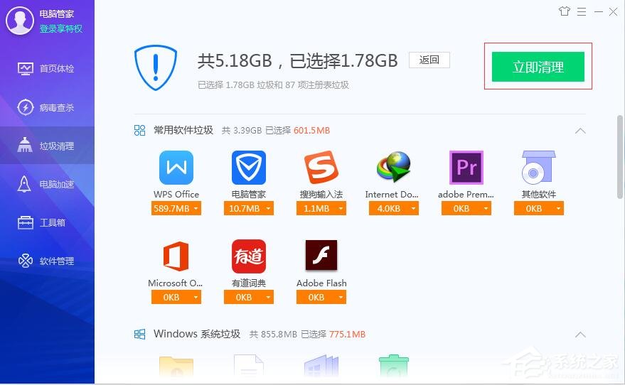 腾讯电脑管家如何进行垃圾清理？垃圾清理功能使用教程