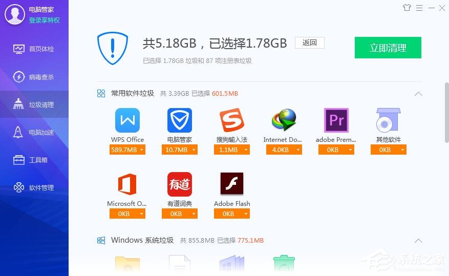 腾讯电脑管家如何进行垃圾清理？垃圾清理功能使用教程