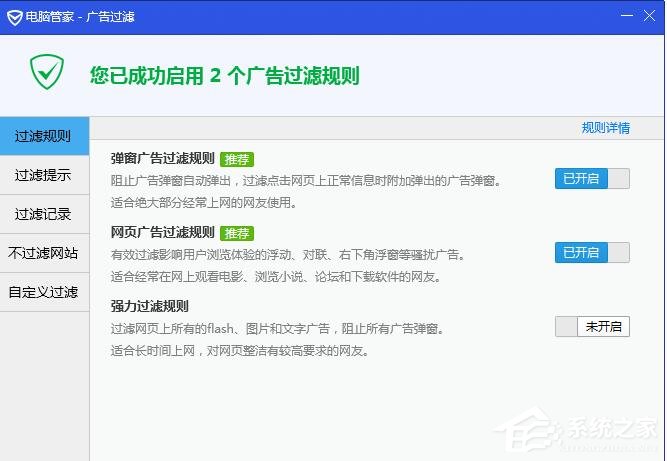 腾讯电脑管家怎么拦截网页广告？腾讯电脑管家开启网页广告过滤的方式