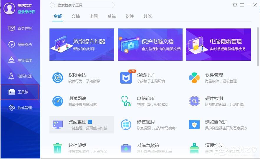 腾讯电脑管家怎么拦截网页广告？腾讯电脑管家开启网页广告过滤的方式