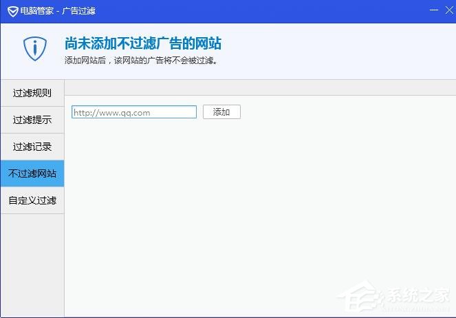 腾讯电脑管家怎么拦截网页广告？腾讯电脑管家开启网页广告过滤的方式