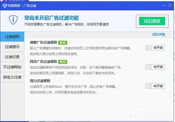 腾讯电脑管家怎么拦截网页广告？腾讯电脑管家开启网页广告过滤的方式