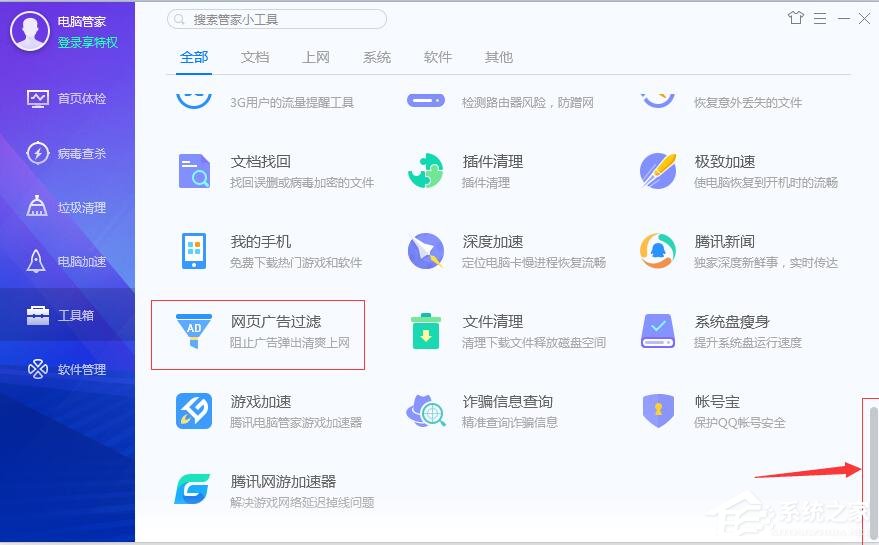 腾讯电脑管家怎么拦截网页广告？腾讯电脑管家开启网页广告过滤的方式