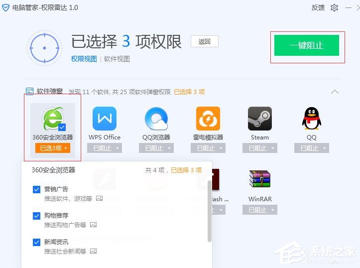 腾讯电脑管家怎么使用拦截广告功能?腾讯电脑管家开启拦截广告功能的方法