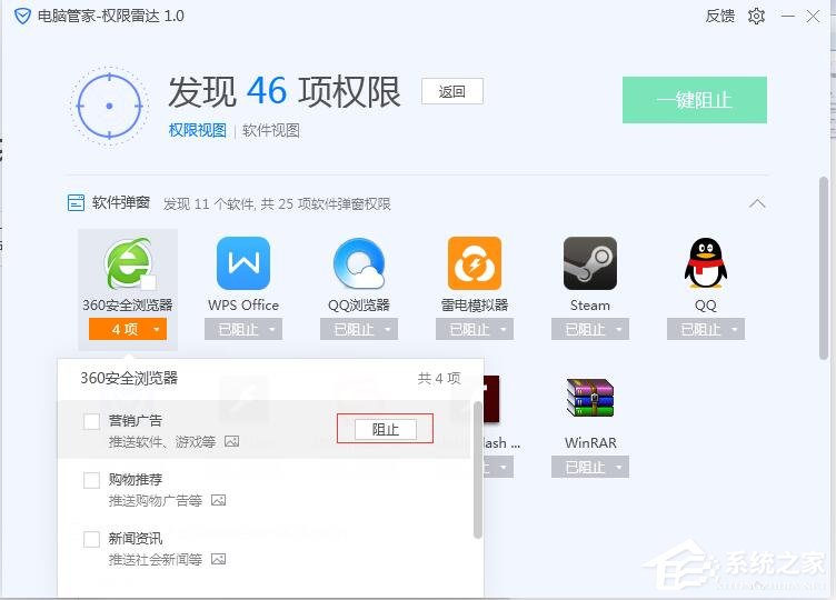 腾讯电脑管家怎么使用拦截广告功能?腾讯电脑管家开启拦截广告功能的方法
