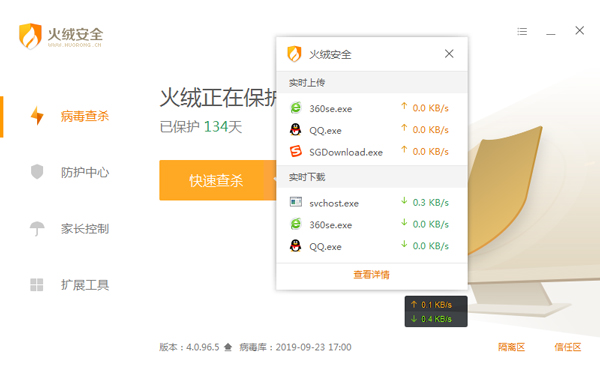 流量悬浮窗怎么关闭?火绒流量悬浮窗关闭方法分享