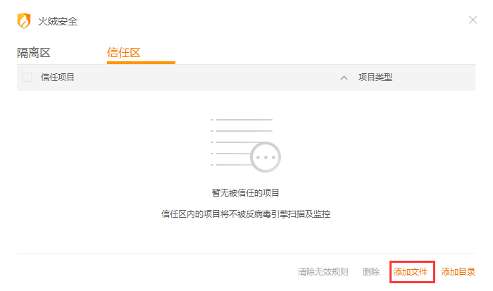 已隔离的文件怎么恢复?火绒恢复被隔离文件方法详解