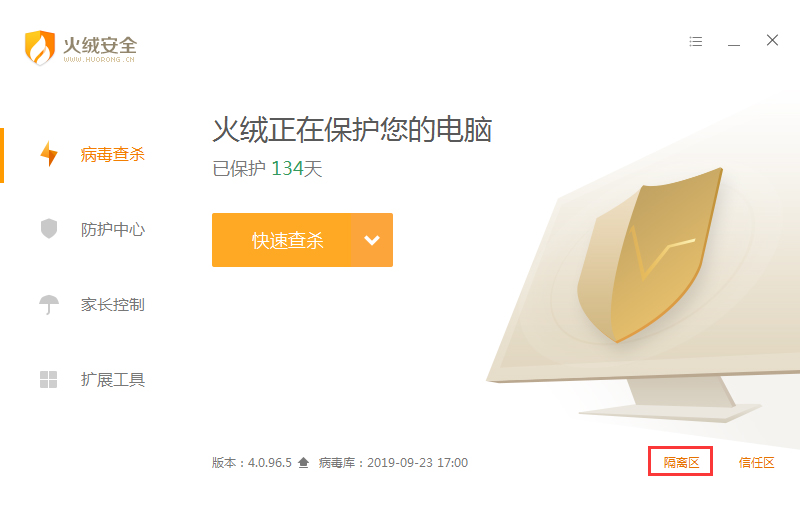 已隔离的文件怎么恢复?火绒恢复被隔离文件方法详解