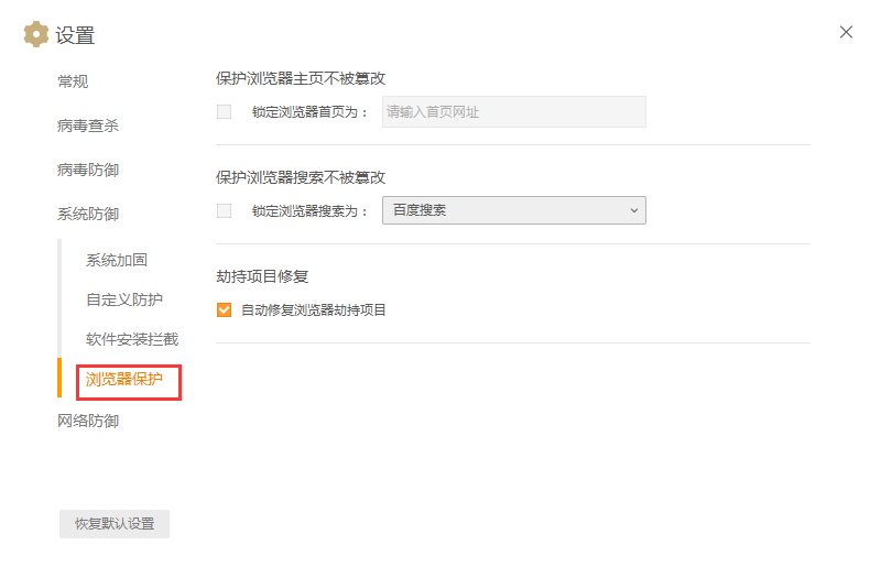 火绒“浏览器保护”怎么用？浏览器保护功能使用技巧分享