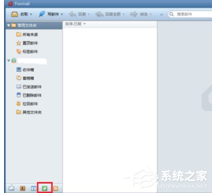 怎么在Foxmail发起会议？发起会议的几个步骤