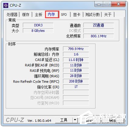 CPU-Z怎么查看电脑配置?