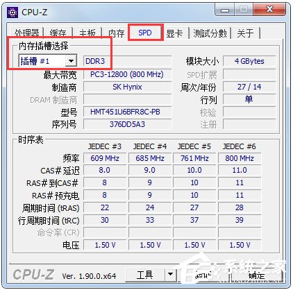 CPU-Z怎么查看电脑配置?