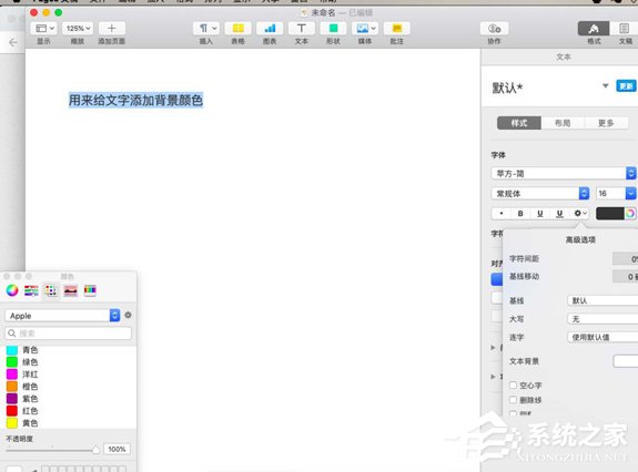 Pages文件背景颜色怎么更改？背景颜色更改技巧分享