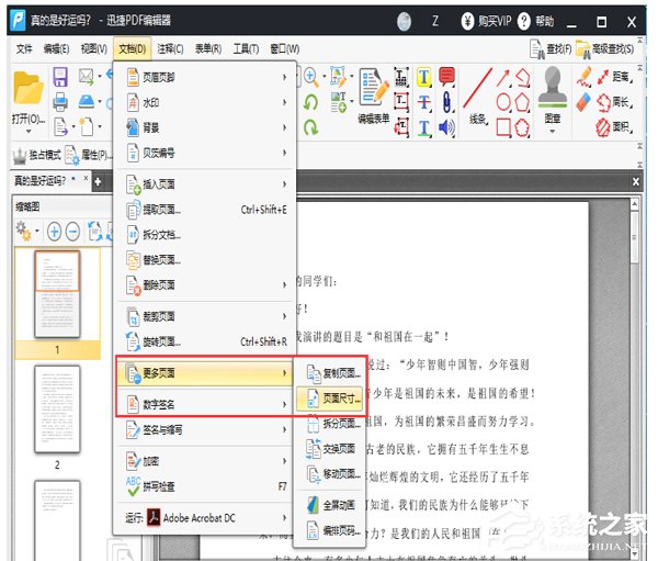 怎么修改PDF文件页面尺寸？修改PDF页面大小方法分享