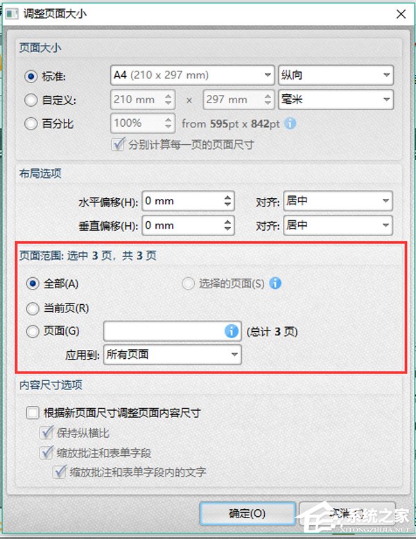 怎么修改PDF文件页面尺寸？修改PDF页面大小方法分享