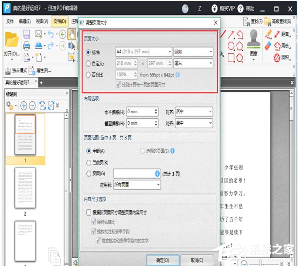 怎么修改PDF文件页面尺寸？修改PDF页面大小方法分享