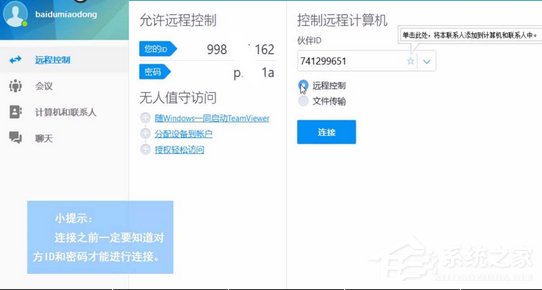 teamviewer如何进行远程打印?远程打印的方法步骤