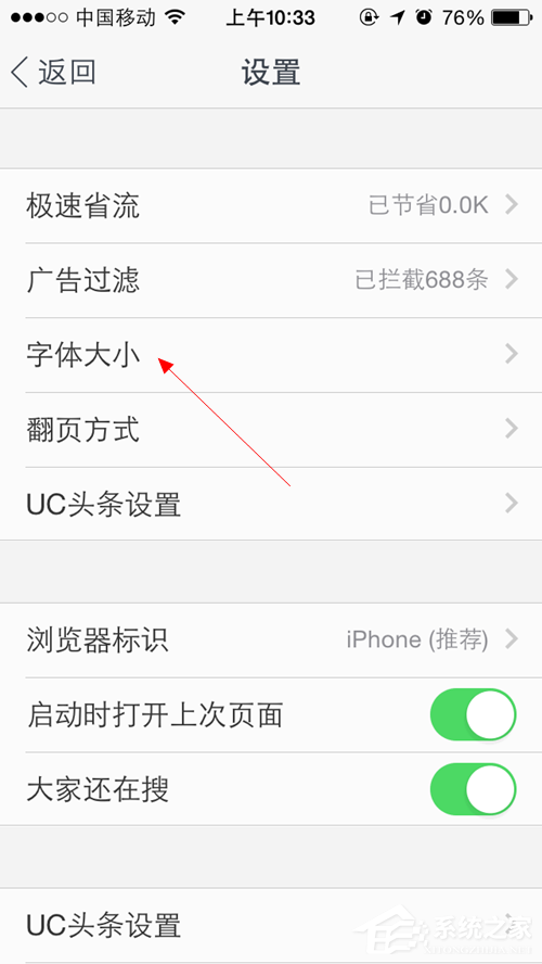 UC浏览器如何调整字体大小?UC浏览器调整字体大小的方法