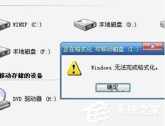 U盘没办法格式化怎么办?U盘没办法格式化的解决方法