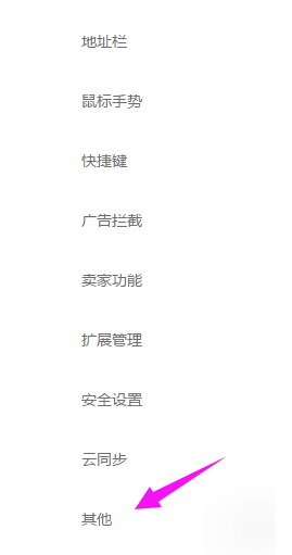 如何处理UC浏览器字体模糊的问题 UC浏览器字体模糊的问题的解决方法