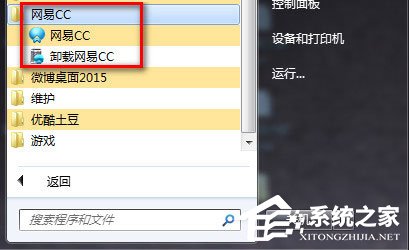 网易CC怎么卸载？网易CC卸载方法介绍