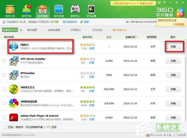 网易CC怎么卸载？网易CC卸载方法介绍