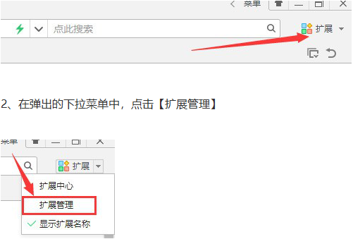 如何管理360浏览器的扩展工具 管理360浏览器的扩展工具的教程