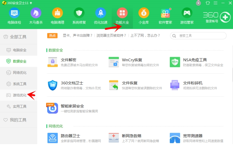 360安全卫士如何多开游戏 使用360安全卫士多开游戏的教程