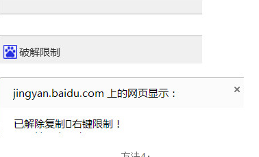 如何解决网页禁止复制粘贴的问题