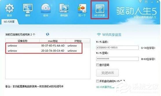 驱动人生wifi共享功能如何使用？驱动人生wifi共享功能使用方法