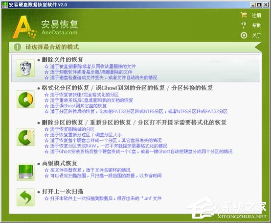 安易硬盘数据恢复软件怎么用？安易硬盘数据恢复软件使用方法