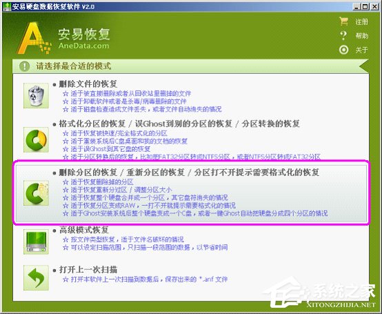 安易硬盘数据恢复软件怎么用？安易硬盘数据恢复软件使用方法