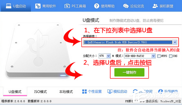 U盘装机大师怎么制作U盘启动盘?U盘装机大师制作U盘启动盘的教程