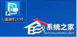 U盘装机大师怎么制作U盘启动盘?U盘装机大师制作U盘启动盘的教程