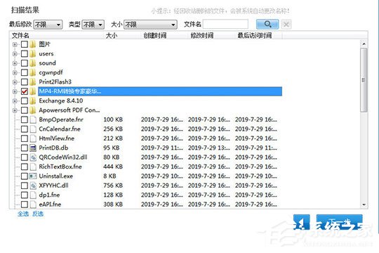 迅龙数据恢复软件怎么还原误删文件?迅龙数据恢复软件还原误删文件的方法