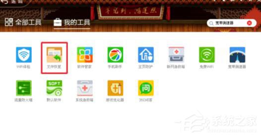 360文件恢复怎么使用？360文件恢复使用方法