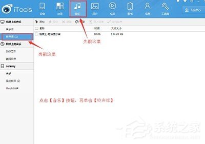 iTools如何导入铃声?iTools导入铃声教程
